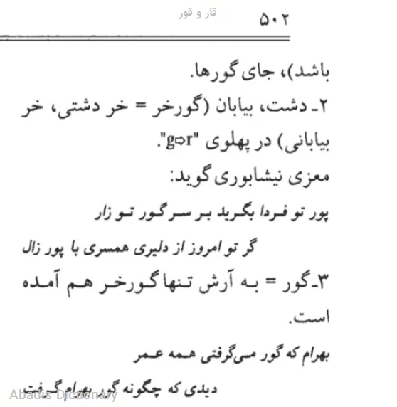 قار و قور